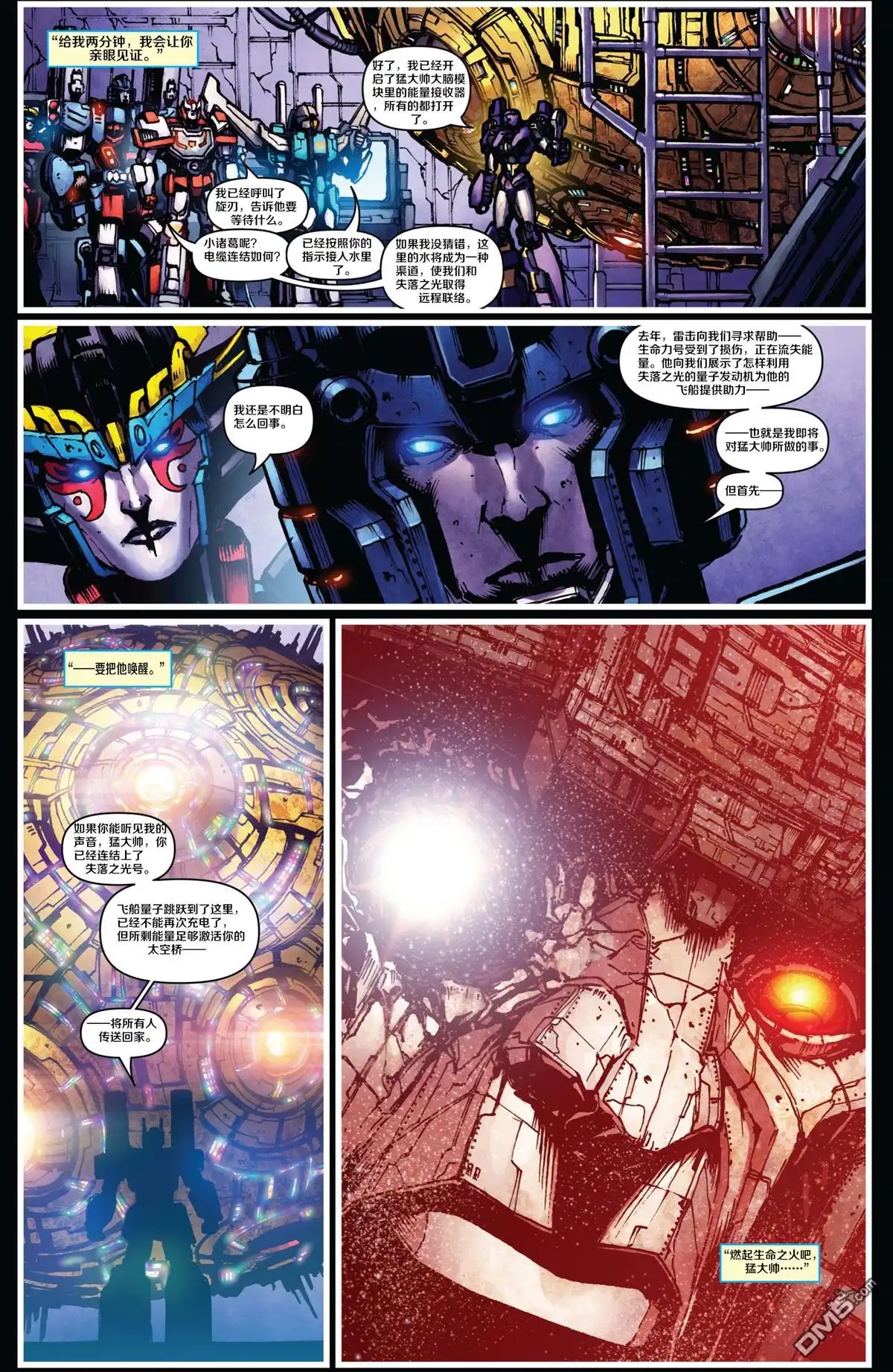第8话燃起希望之火-变形金刚：黑暗塞博特恩-IDW（第20张）