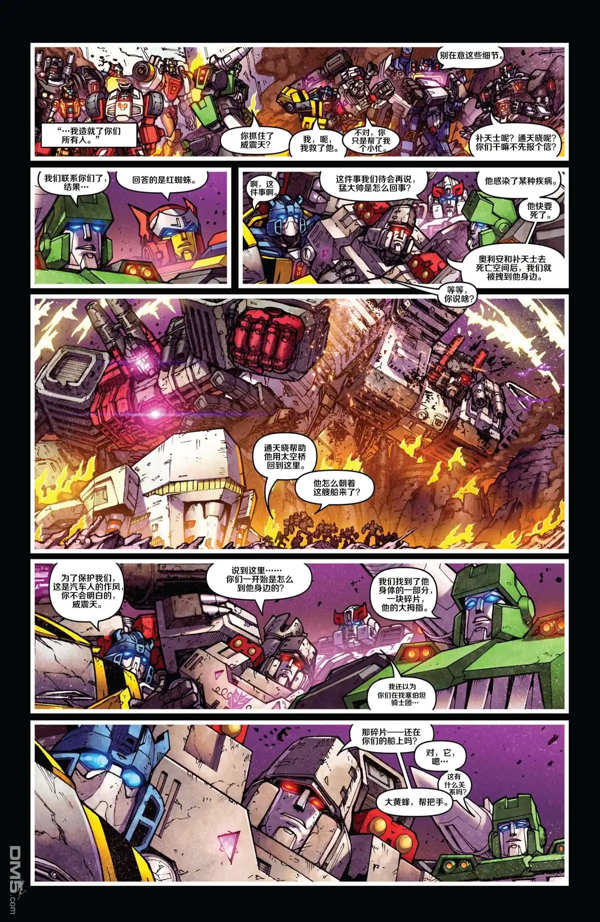 第9话终焉之时-变形金刚：黑暗塞博特恩-IDW（第12张）