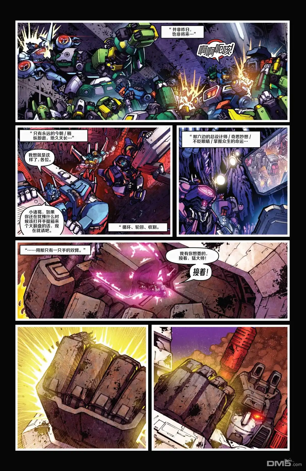 第9话终焉之时-变形金刚：黑暗塞博特恩-IDW（第23张）