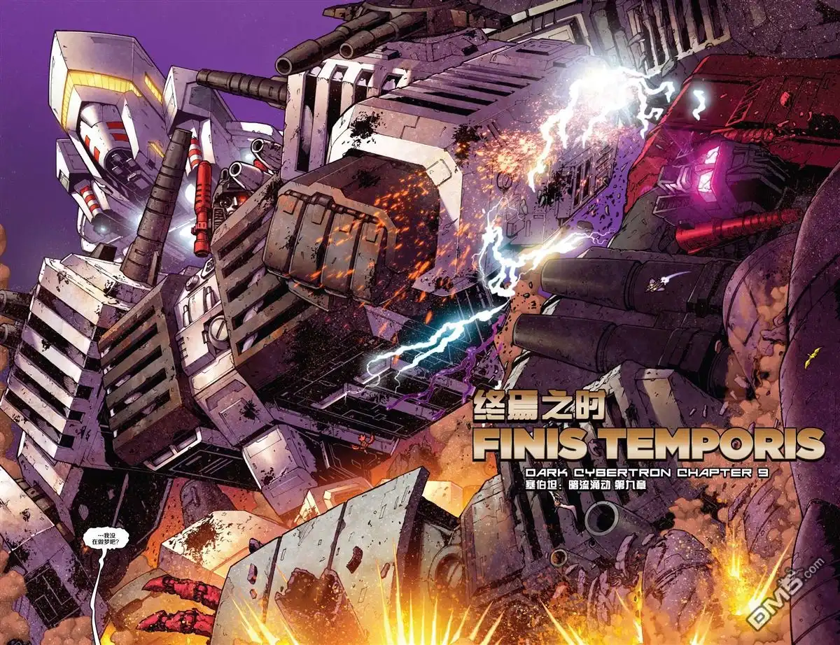 第9话终焉之时-变形金刚：黑暗塞博特恩-IDW（第7张）