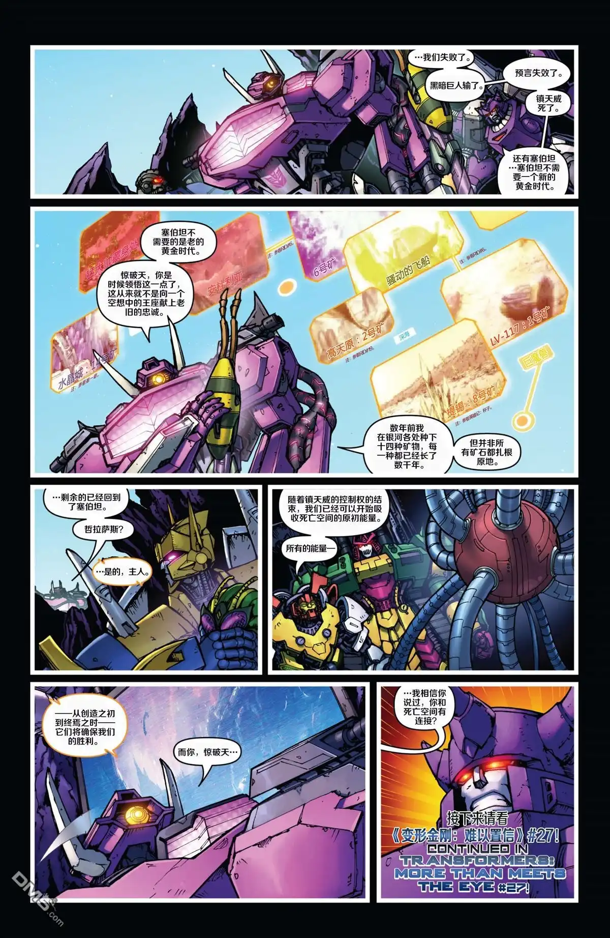 第9话终焉之时-变形金刚：黑暗塞博特恩-IDW（第26张）
