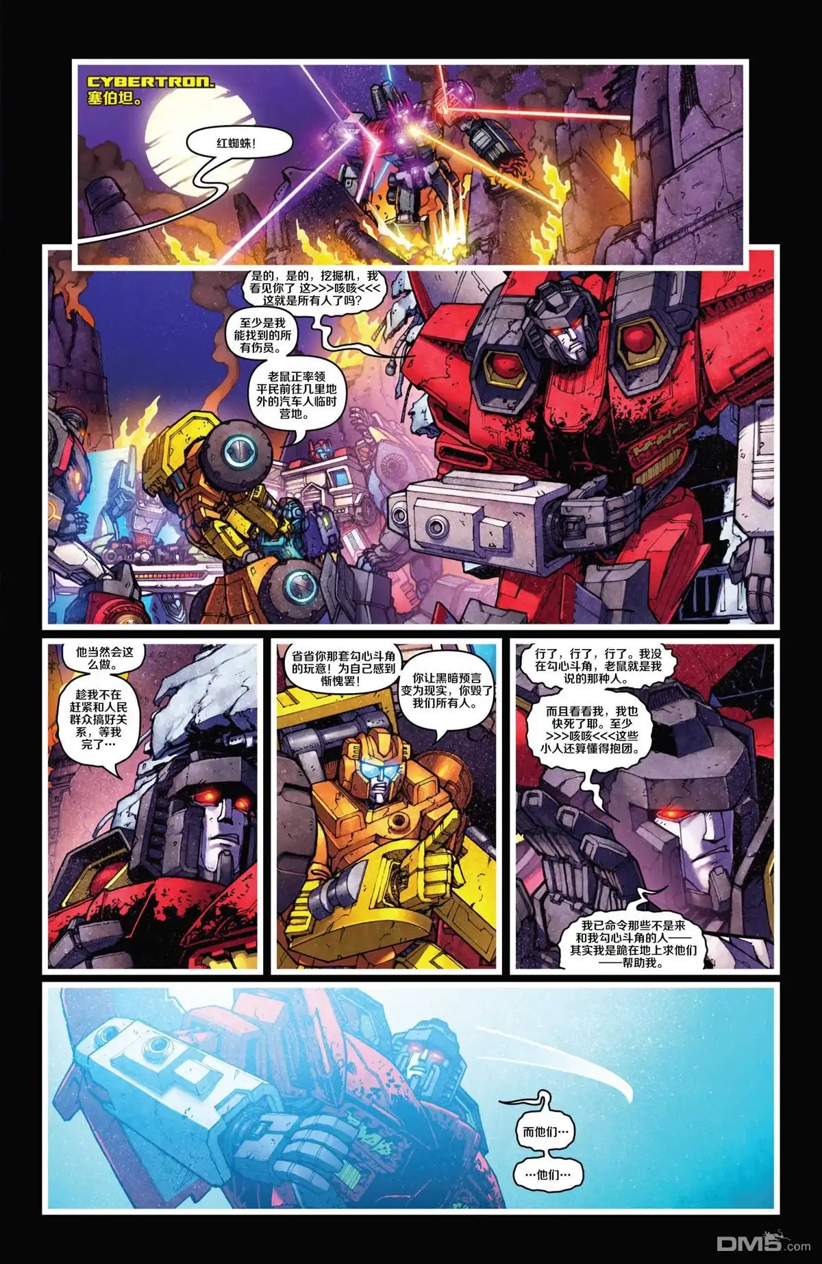 第9话终焉之时-变形金刚：黑暗塞博特恩-IDW（第6张）