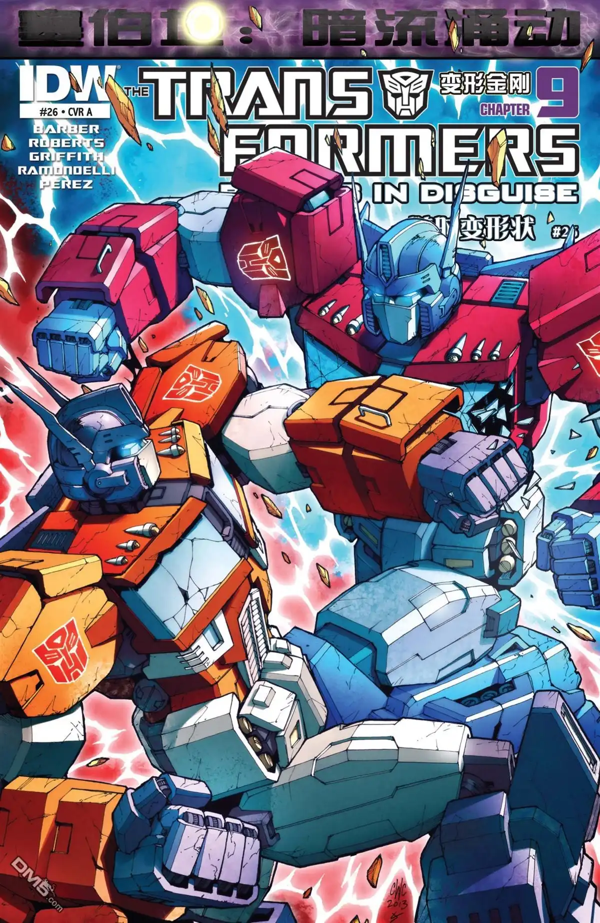 第9话终焉之时-变形金刚：黑暗塞博特恩-IDW（第1张）