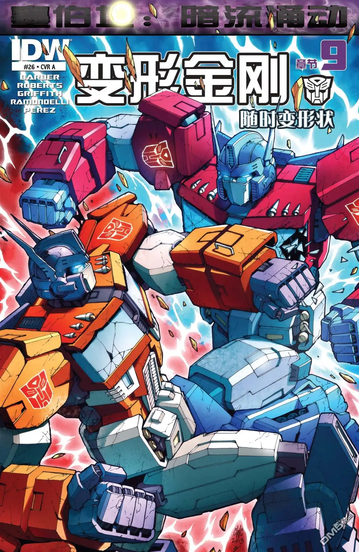 第9话终焉之时-变形金刚：黑暗塞博特恩-IDW（第2张）