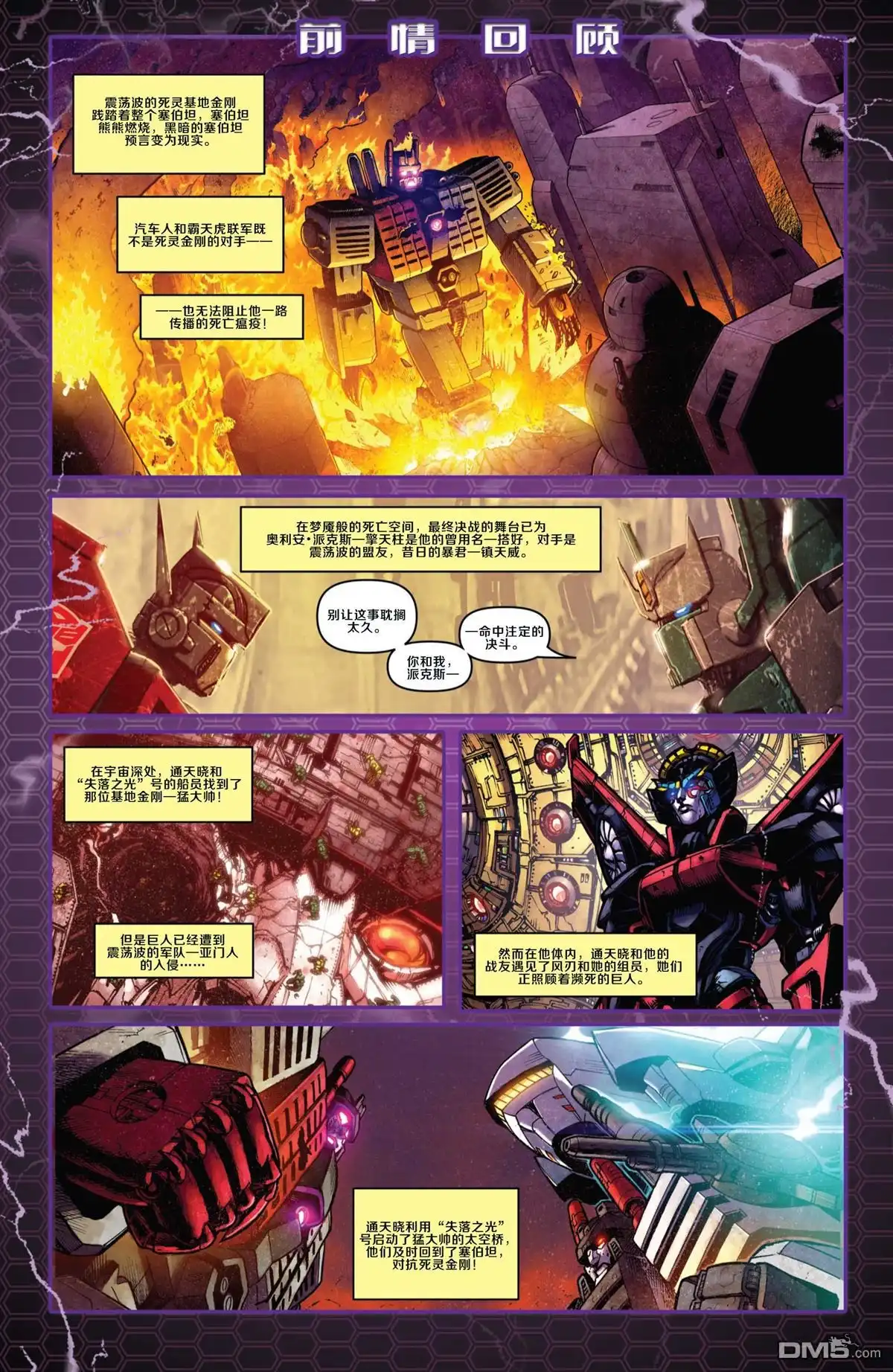 第9话终焉之时-变形金刚：黑暗塞博特恩-IDW（第4张）