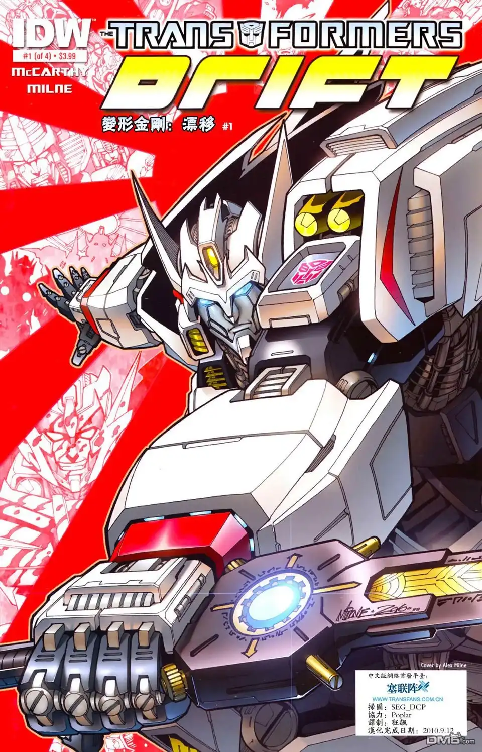 第1话-变形金刚：漂移-IDW（第1张）
