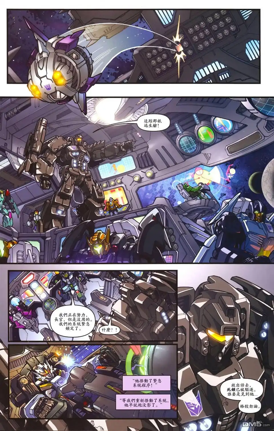 第1话-变形金刚：漂移-IDW（第9张）