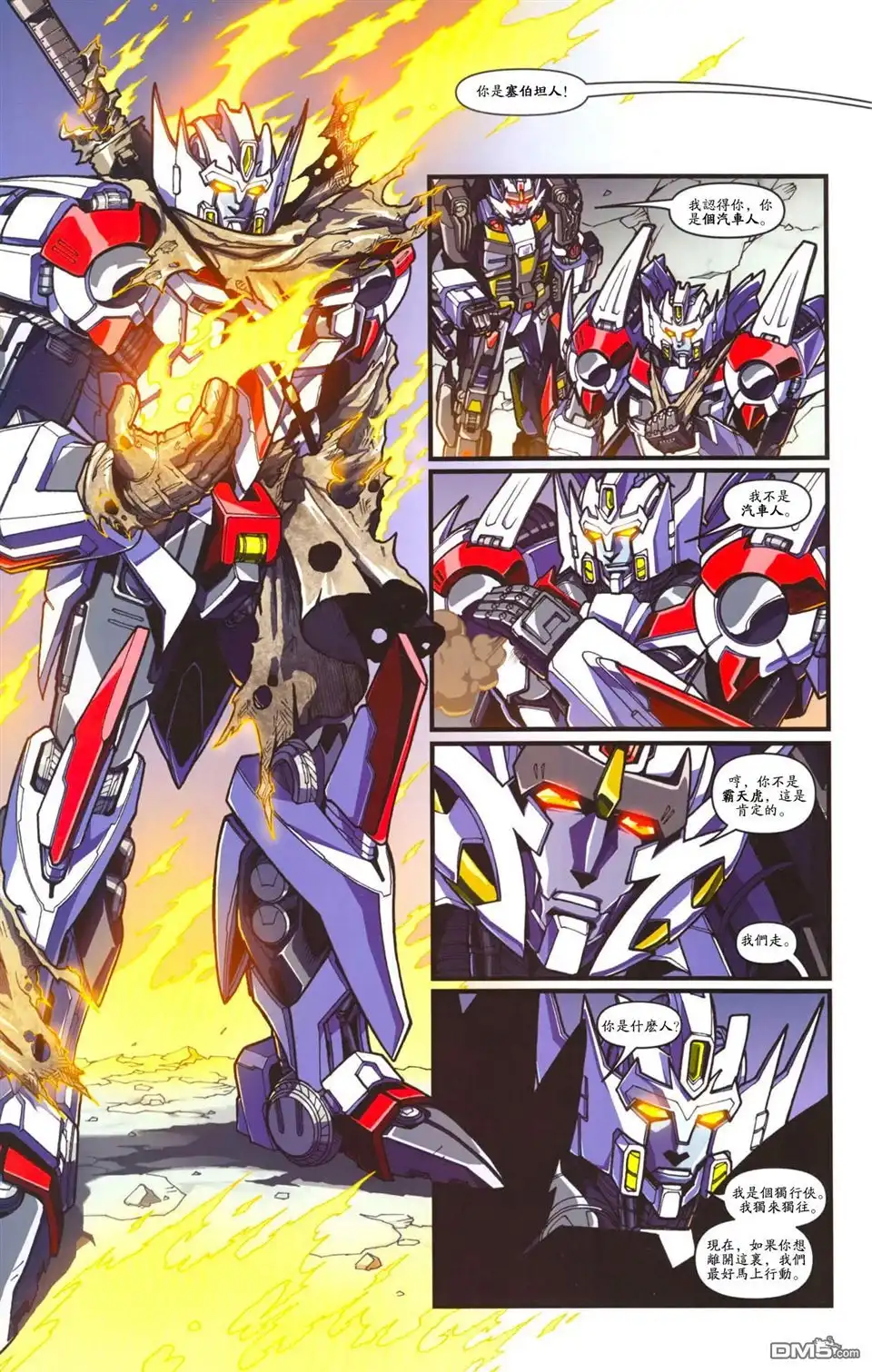 第1话-变形金刚：漂移-IDW（第19张）