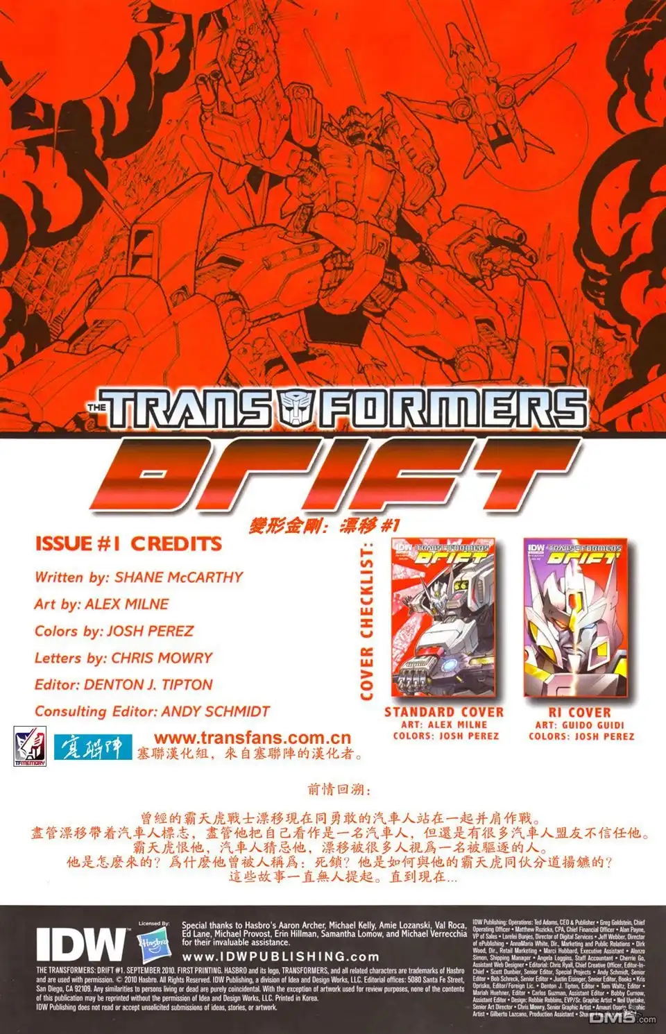 第1话-变形金刚：漂移-IDW（第3张）