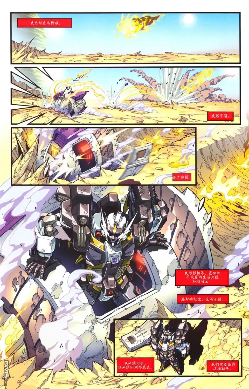 第1话-变形金刚：漂移-IDW（第10张）