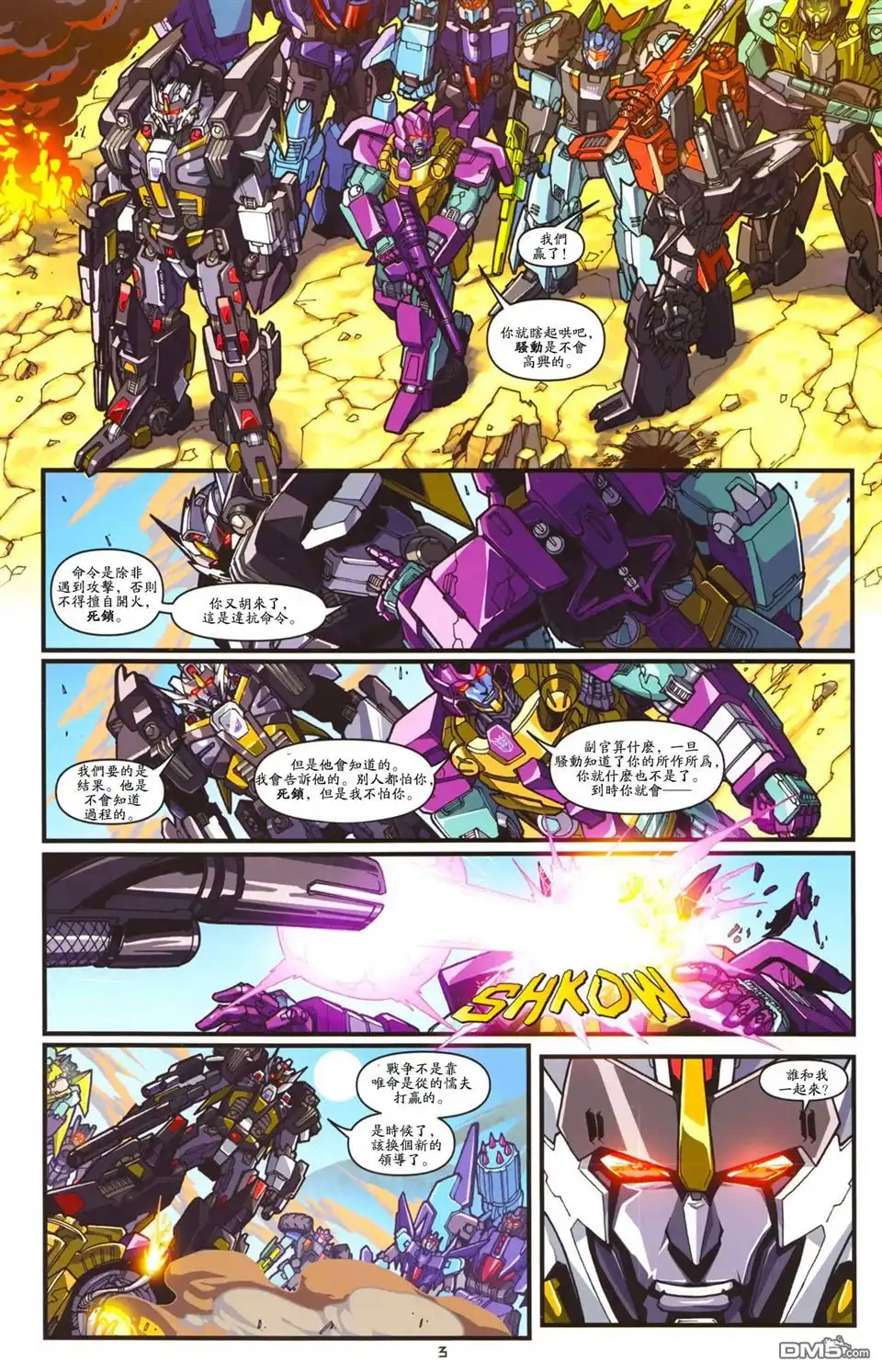 第1话-变形金刚：漂移-IDW（第6张）