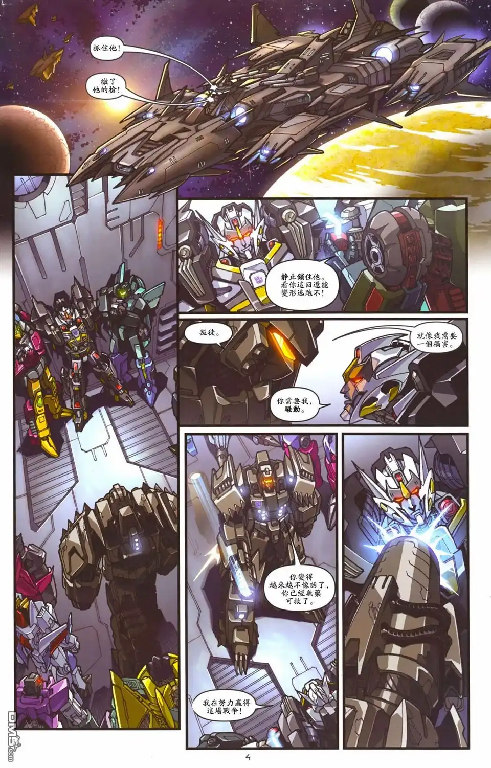 第1话-变形金刚：漂移-IDW（第7张）