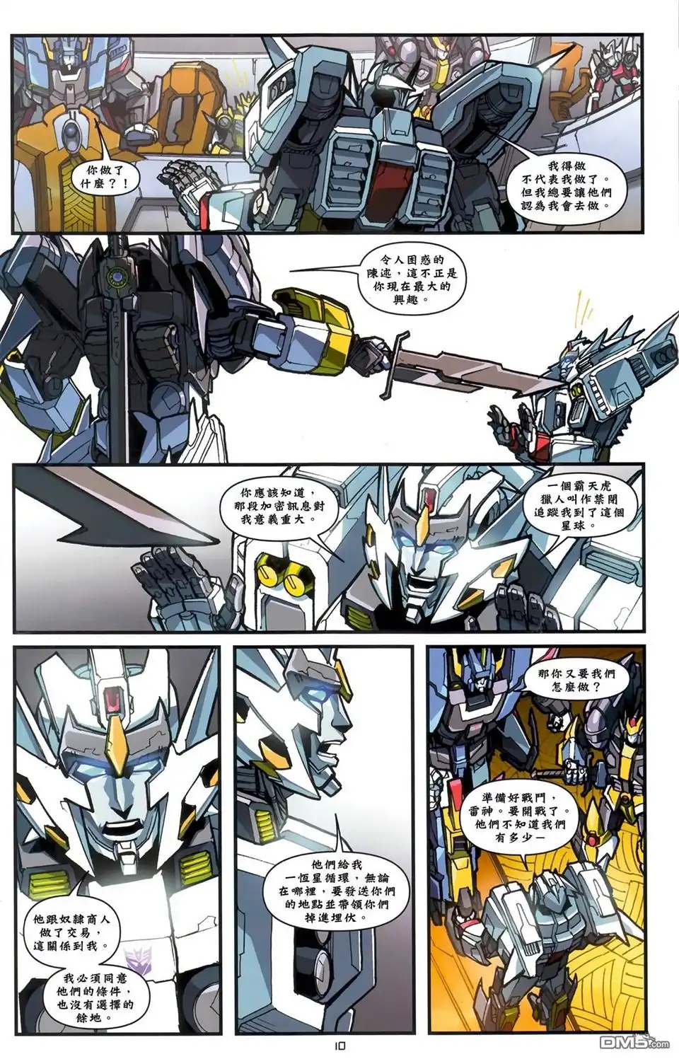 第3话-变形金刚：漂移-IDW（第12张）