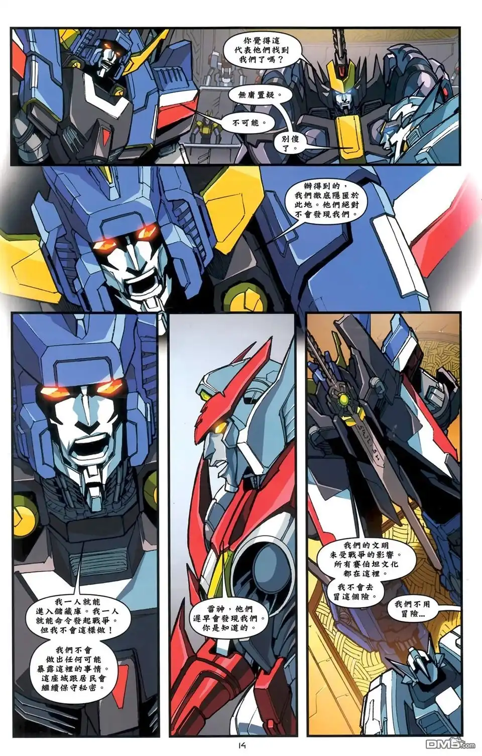 第3话-变形金刚：漂移-IDW（第16张）