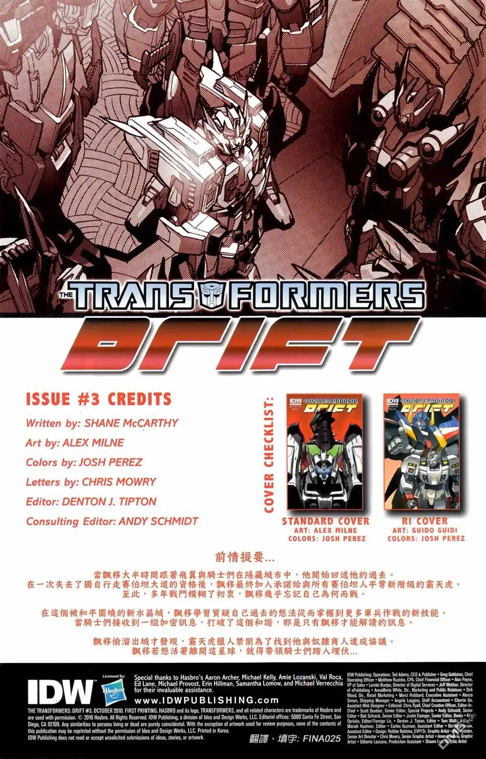 第3话-变形金刚：漂移-IDW（第2张）