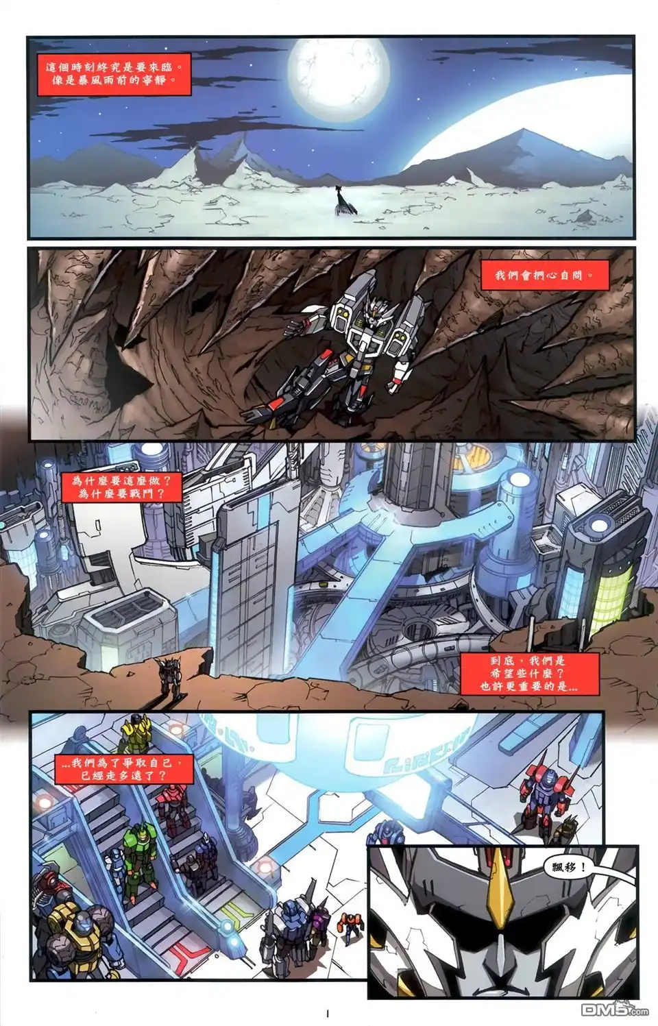 第3话-变形金刚：漂移-IDW（第3张）