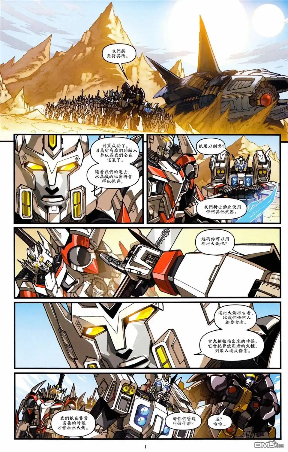第4话-变形金刚：漂移-IDW（第3张）
