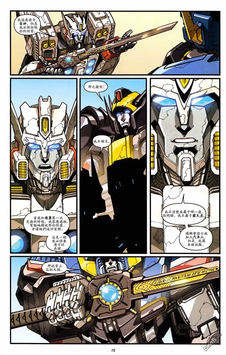 第4话-变形金刚：漂移-IDW（第21张）