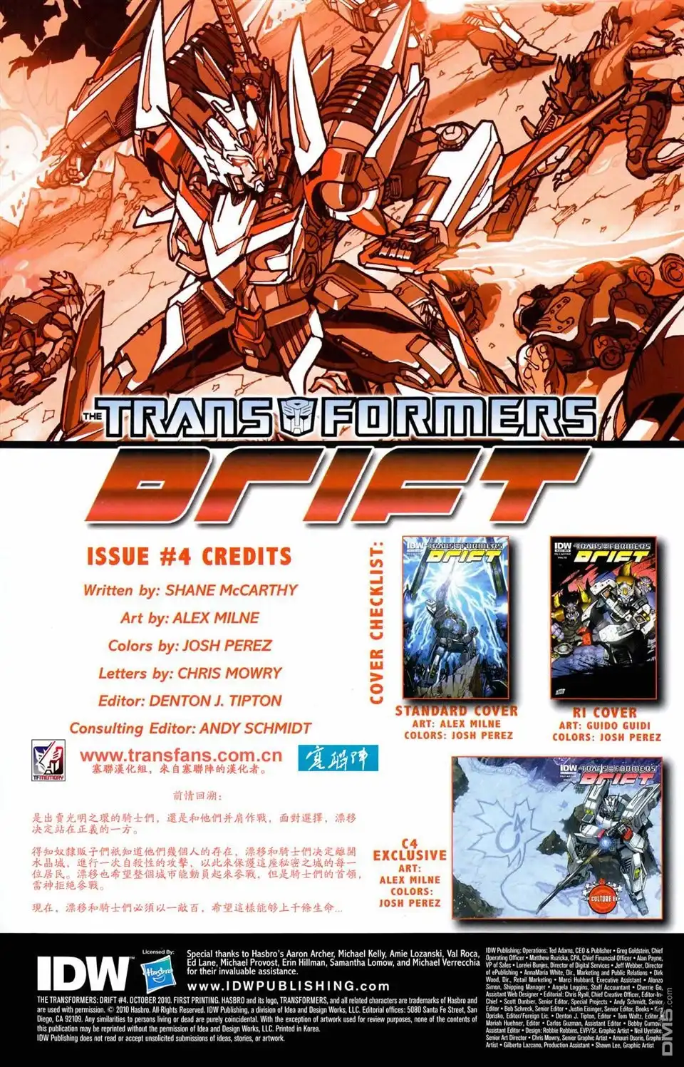 第4话-变形金刚：漂移-IDW（第2张）