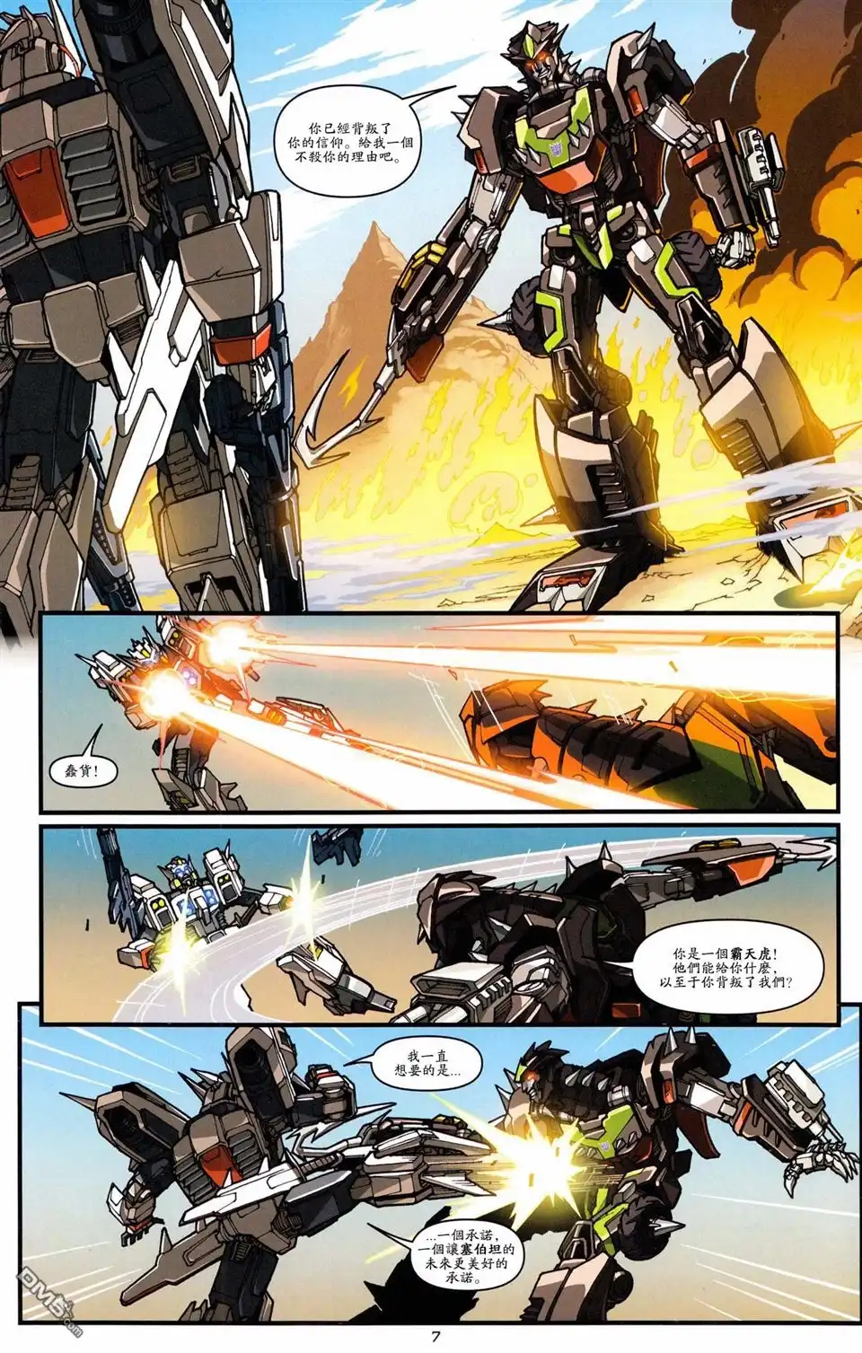 第4话-变形金刚：漂移-IDW（第9张）