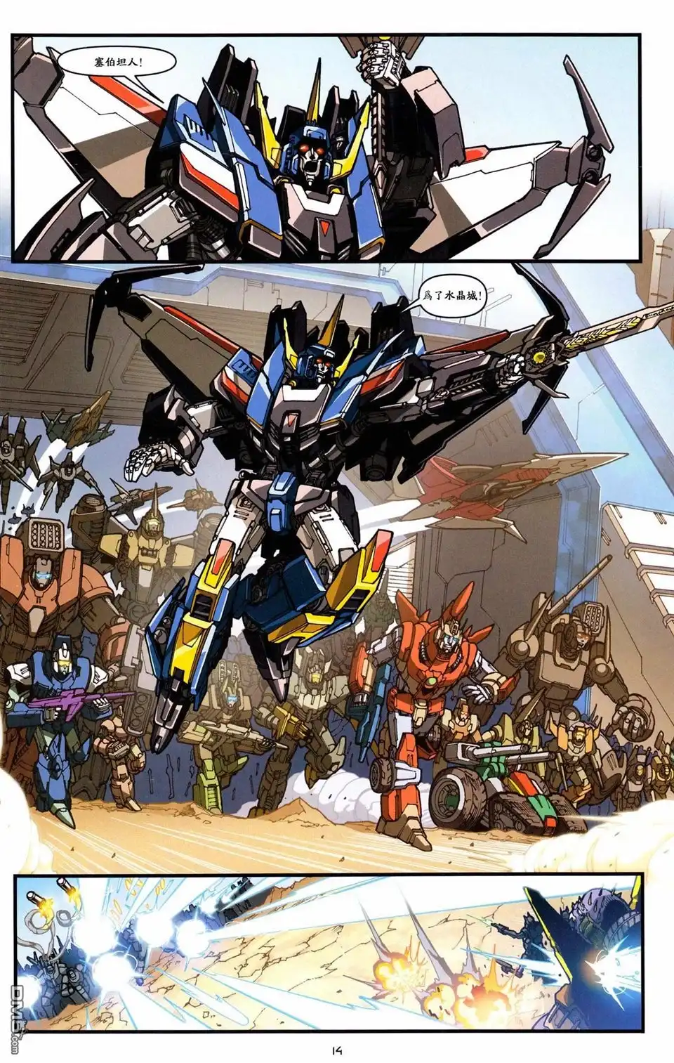 第4话-变形金刚：漂移-IDW（第16张）