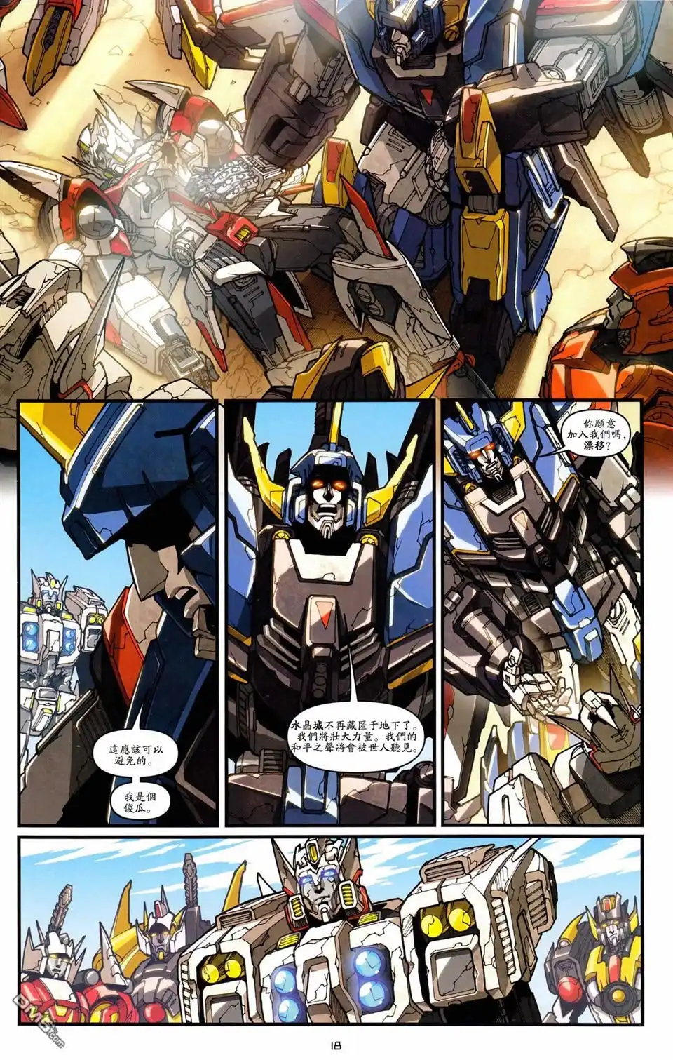 第4话-变形金刚：漂移-IDW（第20张）