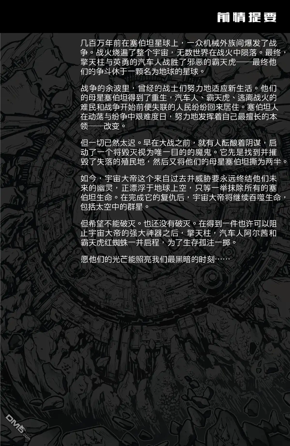 第6话-变形金刚：宇宙大帝-IDW（第3张）