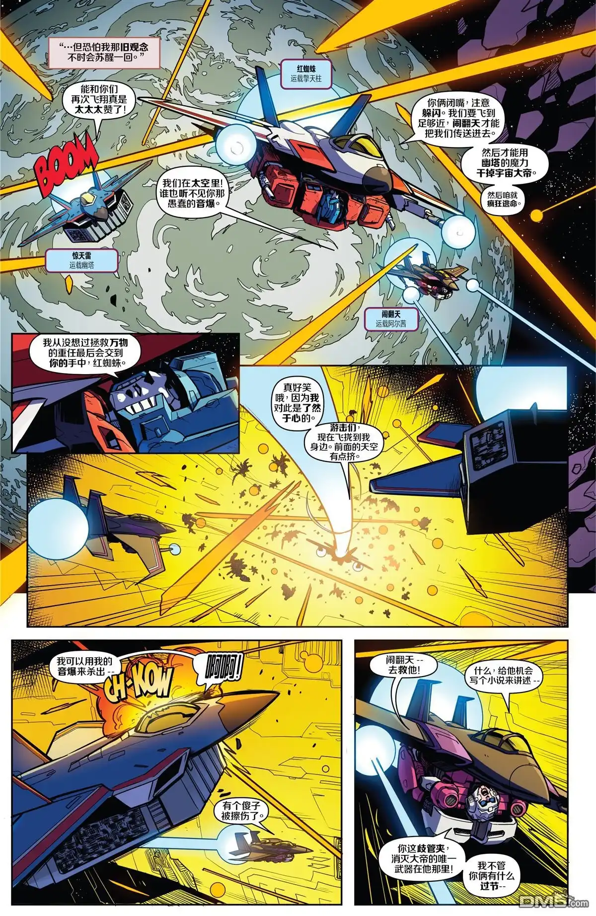 第6话-变形金刚：宇宙大帝-IDW（第7张）