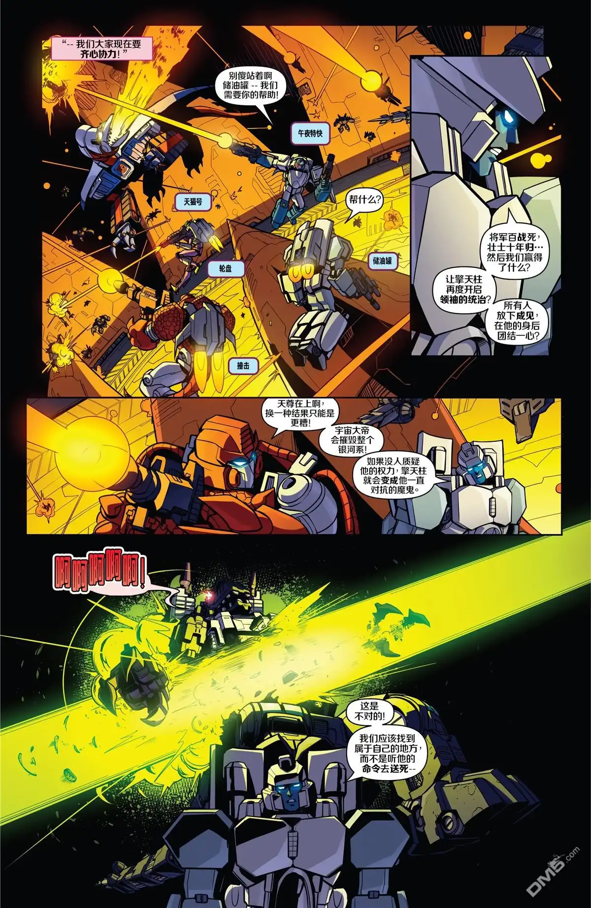 第6话-变形金刚：宇宙大帝-IDW（第8张）
