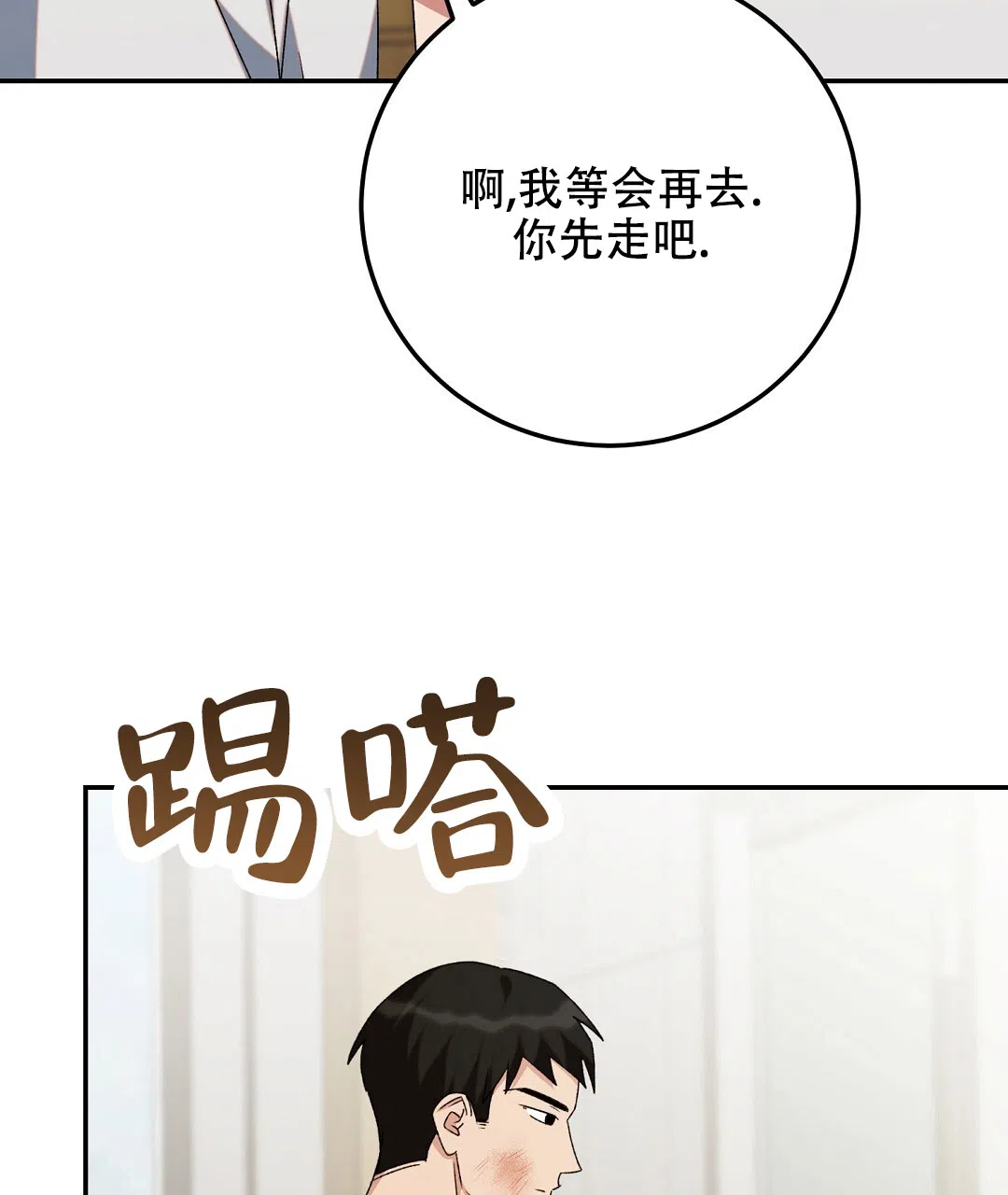 第10话-边缘人-NANBIE（第18张）