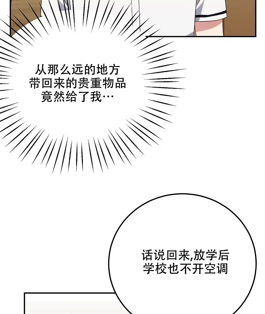 第12话-边缘人-NANBIE（第38张）