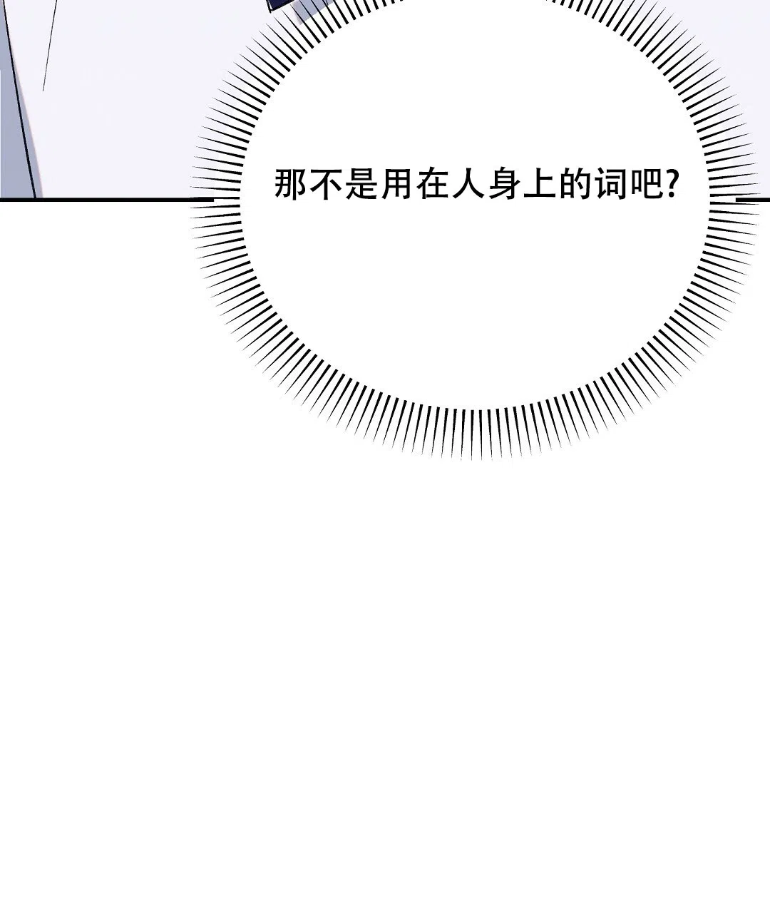 第15话-边缘人-NANBIE（第35张）