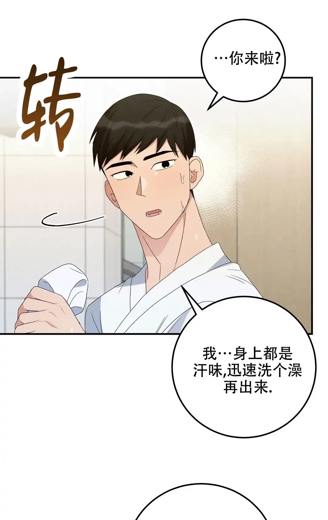 第15话-边缘人-NANBIE（第17张）