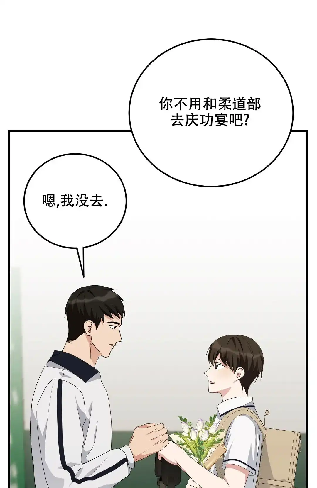 第18话-边缘人-NANBIE（第38张）