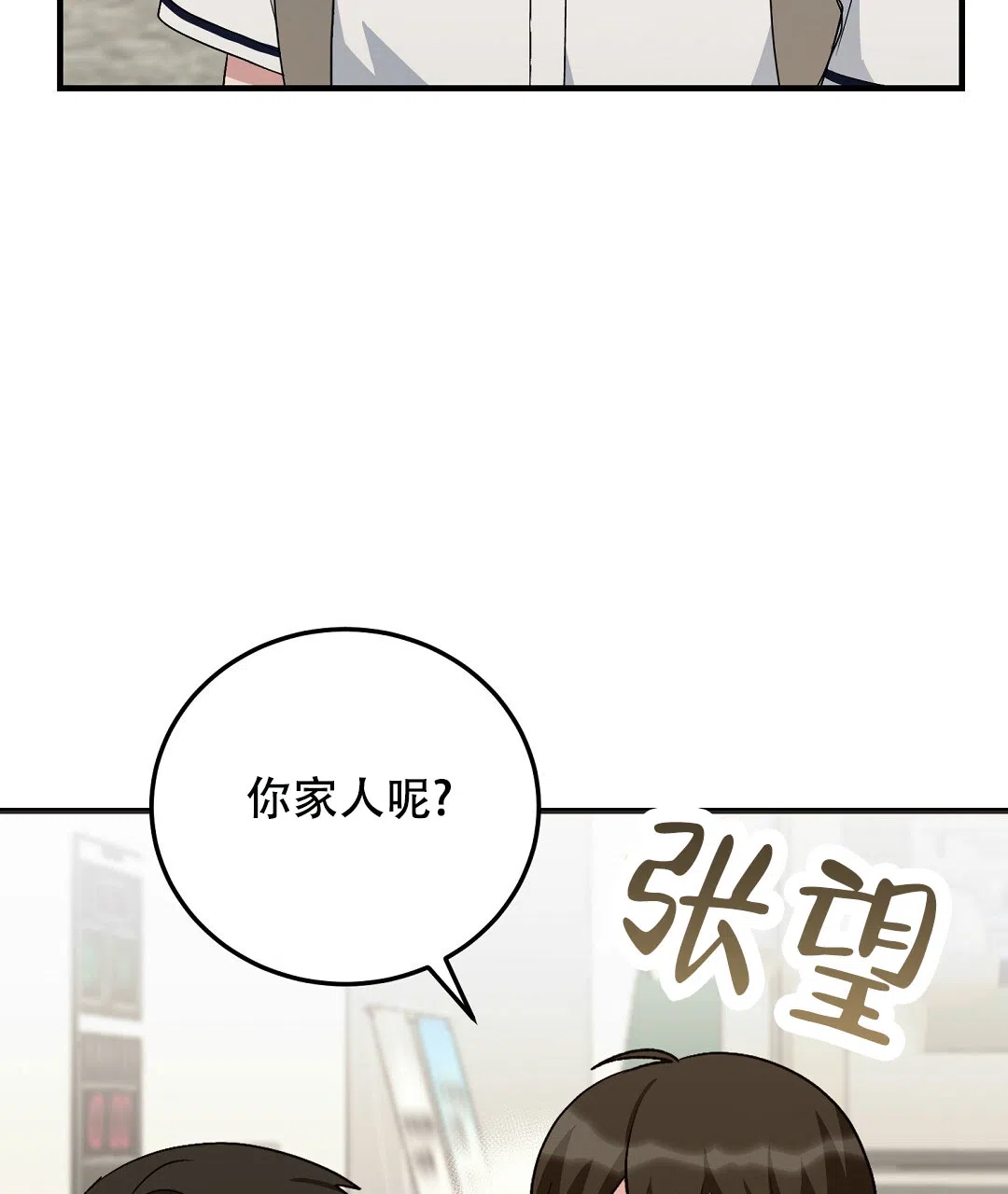第18话-边缘人-NANBIE（第30张）