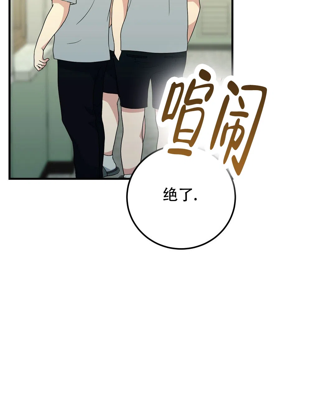 第19话-边缘人-NANBIE（第35张）