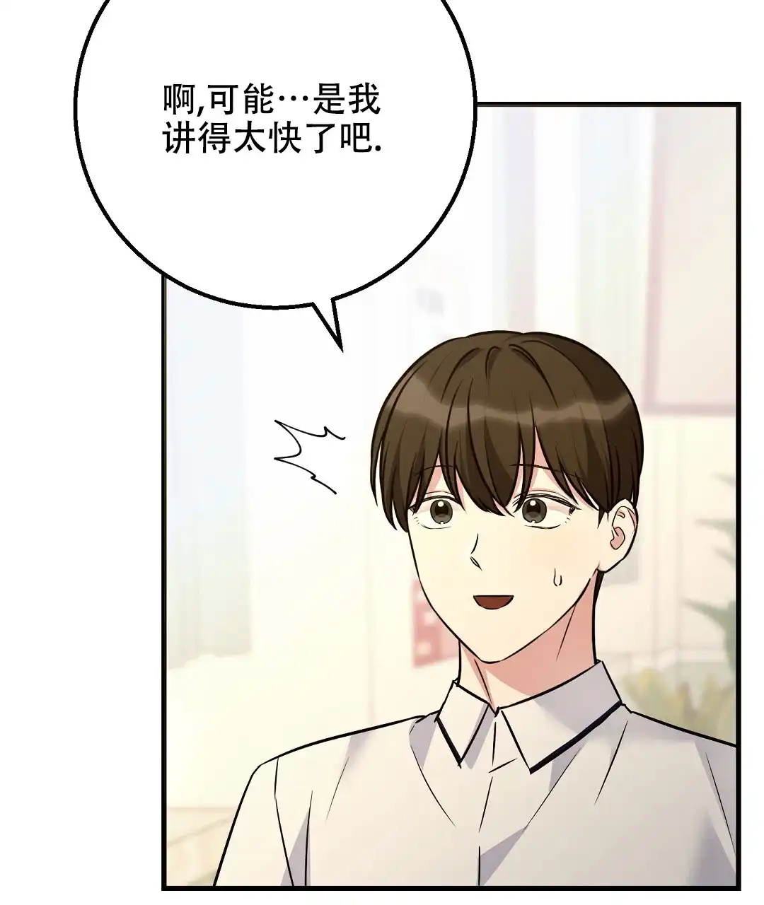 第2话-边缘人-NANBIE（第20张）