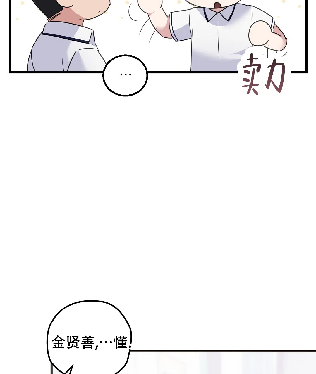 第2话-边缘人-NANBIE（第10张）