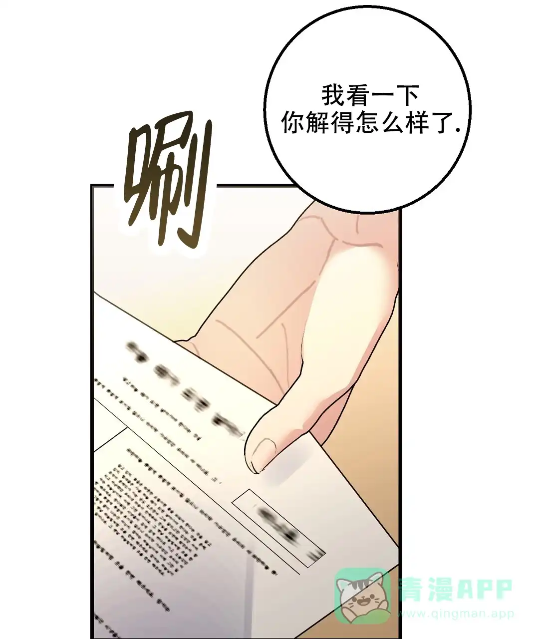 第2话-边缘人-NANBIE（第1张）