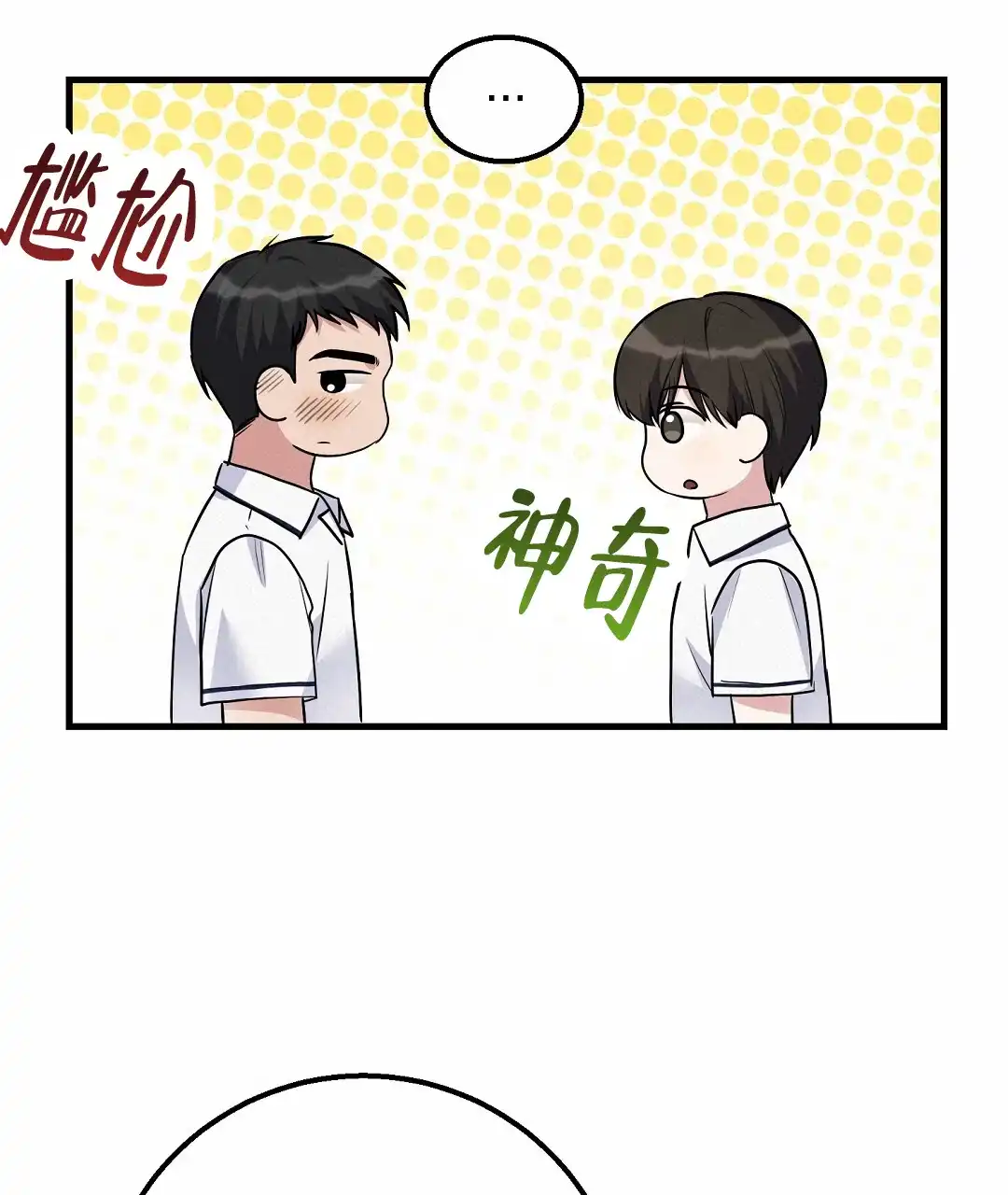 第2话-边缘人-NANBIE（第19张）