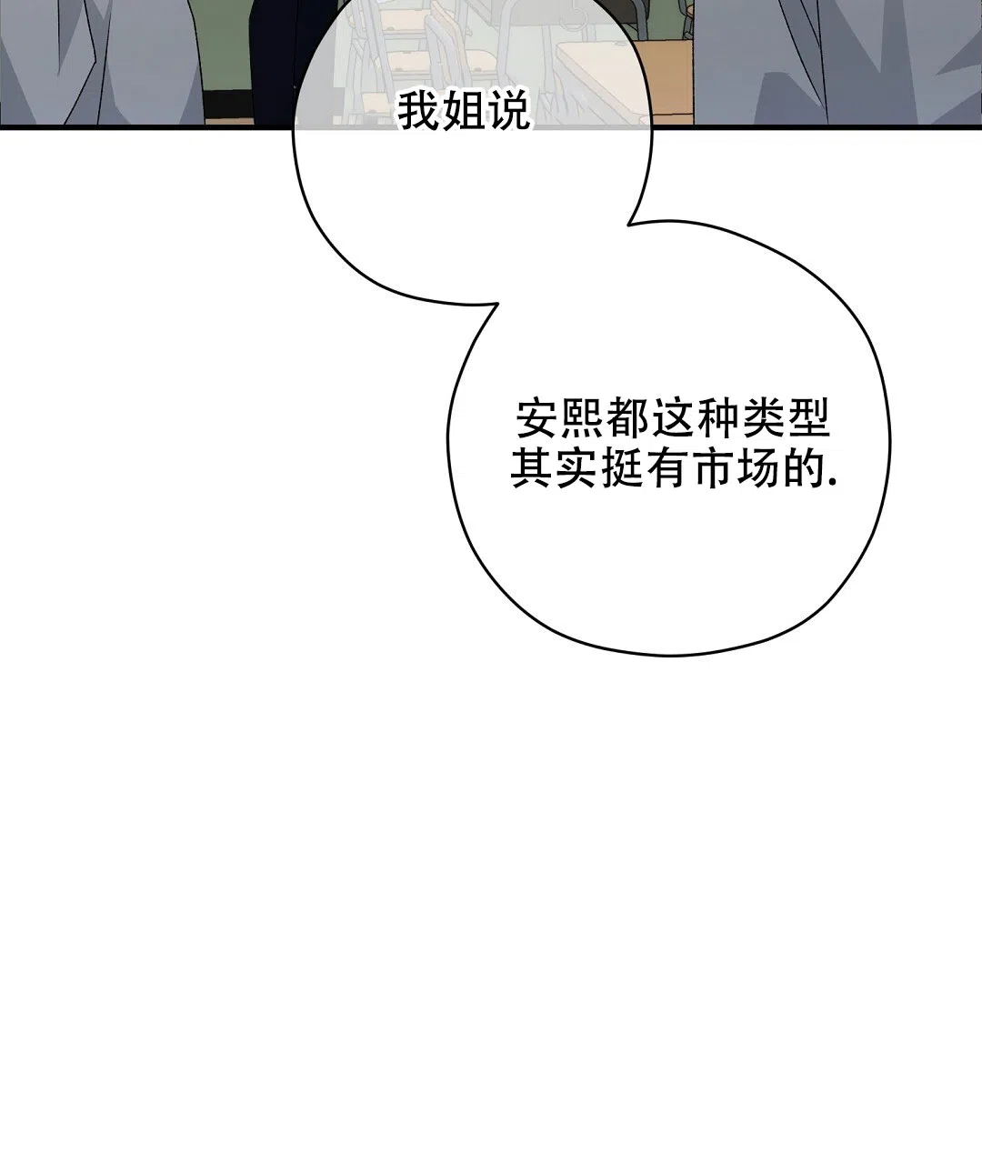 第20话-边缘人-NANBIE（第38张）