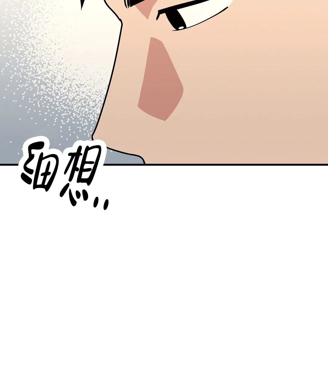 第21话-边缘人-NANBIE（第38张）