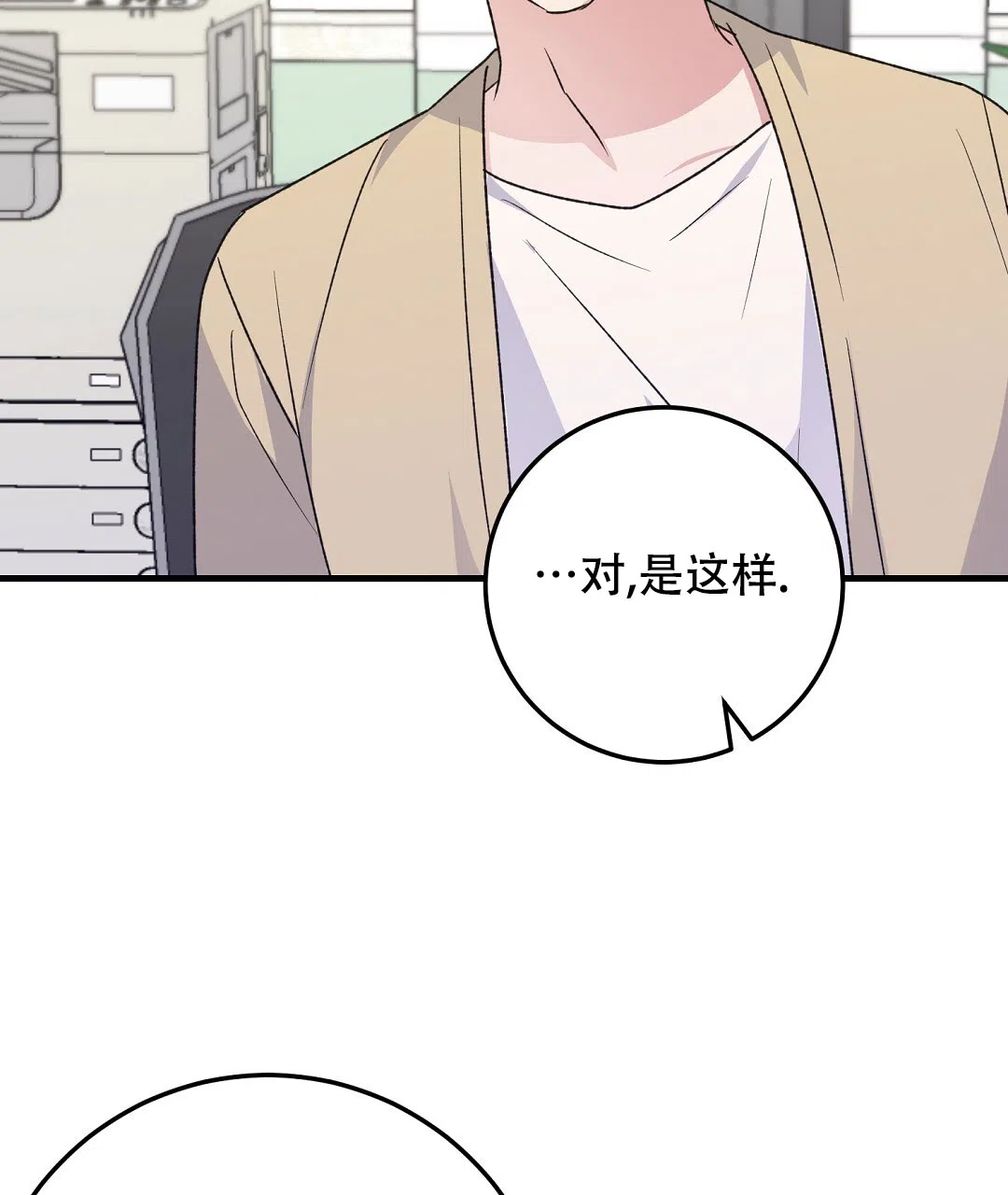 第4话-边缘人-NANBIE（第10张）