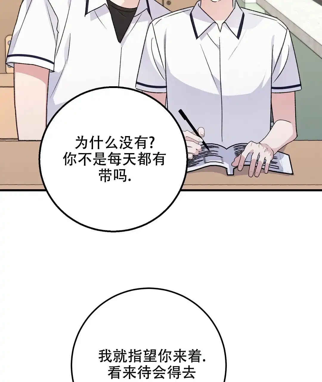 第5话-边缘人-NANBIE（第15张）