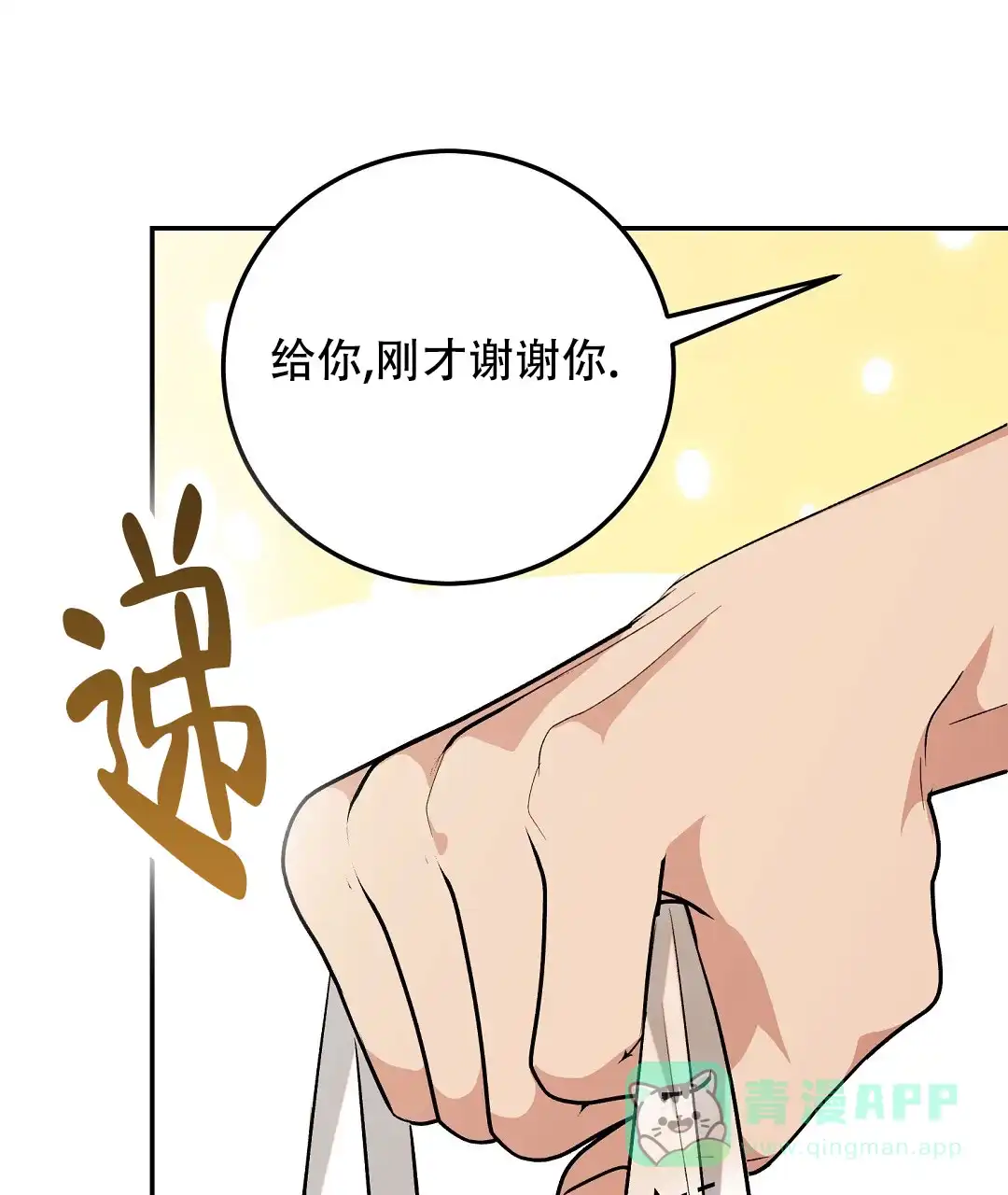 第9话-边缘人-NANBIE（第11张）