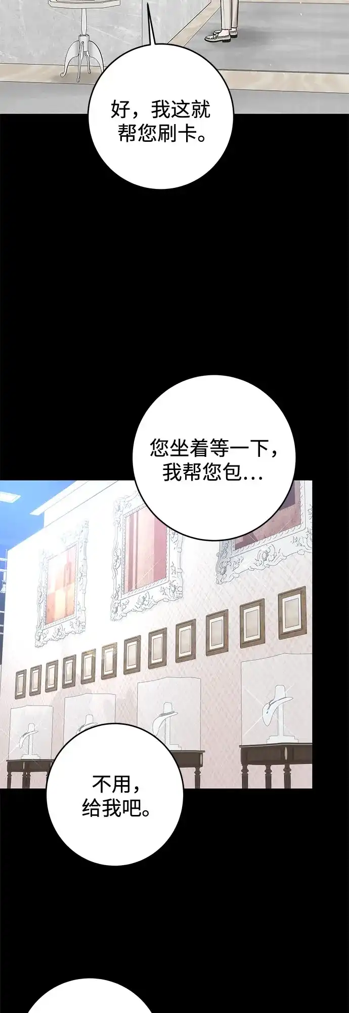 [第100话]圈套-变质爱情-Yoonda（第42张）