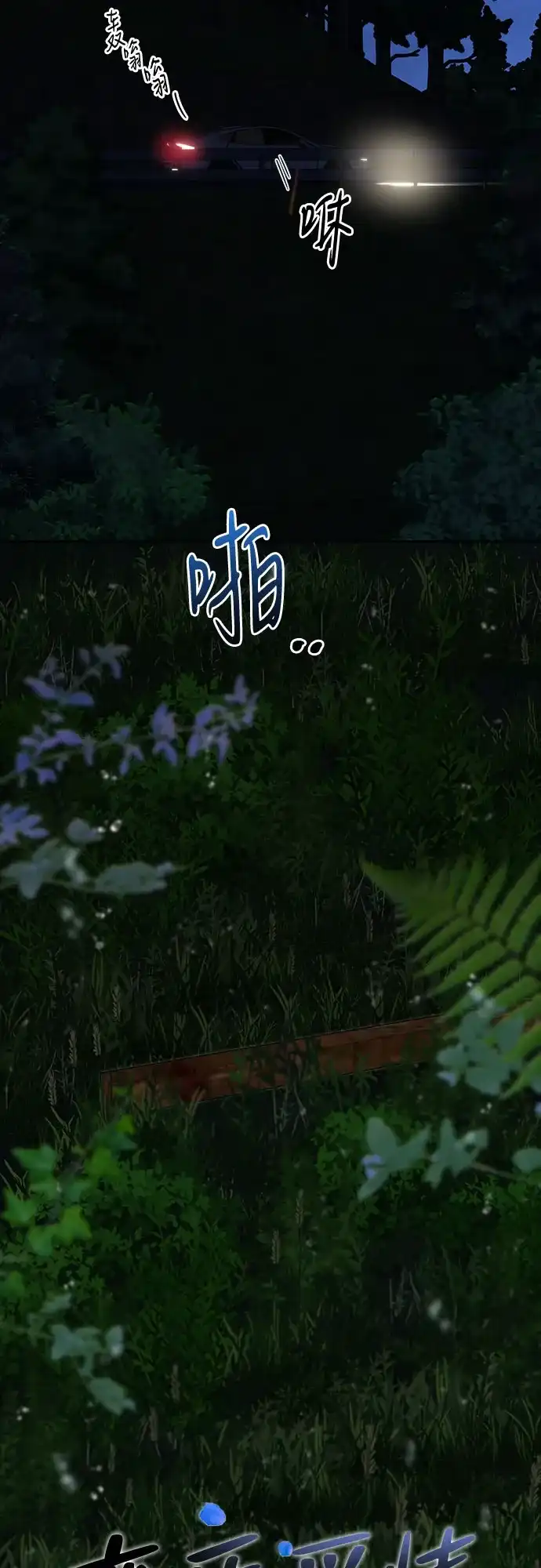 [第100话]圈套-变质爱情-Yoonda（第12张）