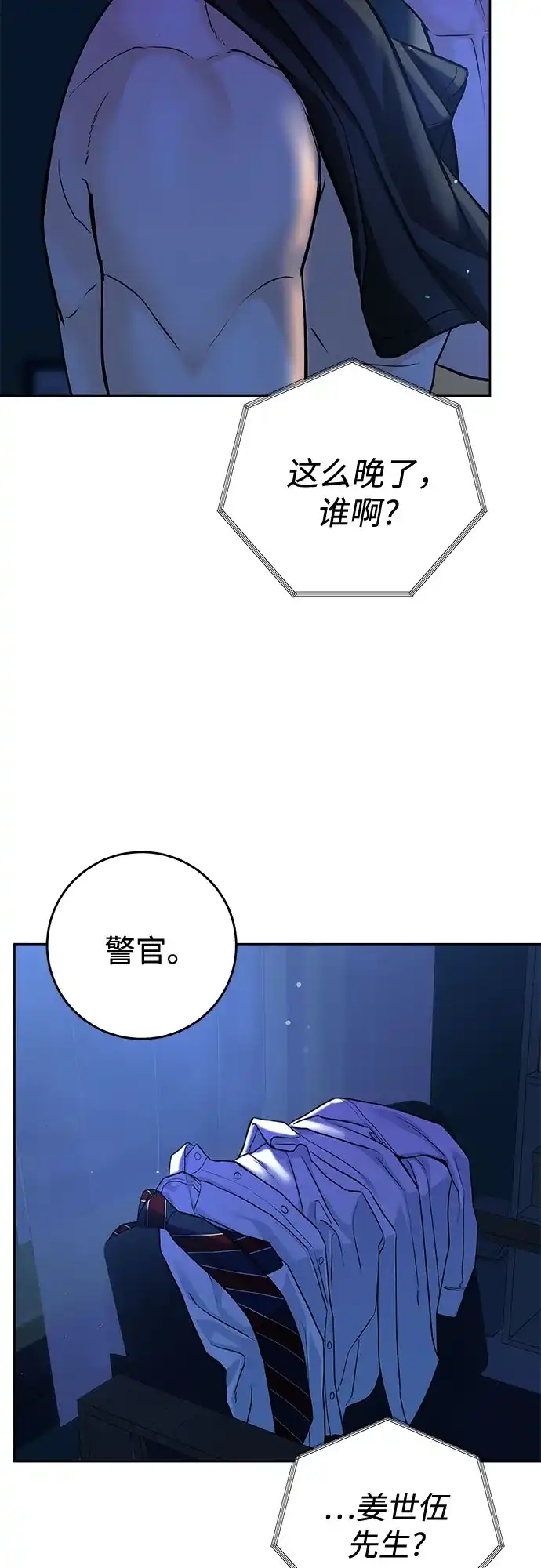 [第100话]圈套-变质爱情-Yoonda（第52张）