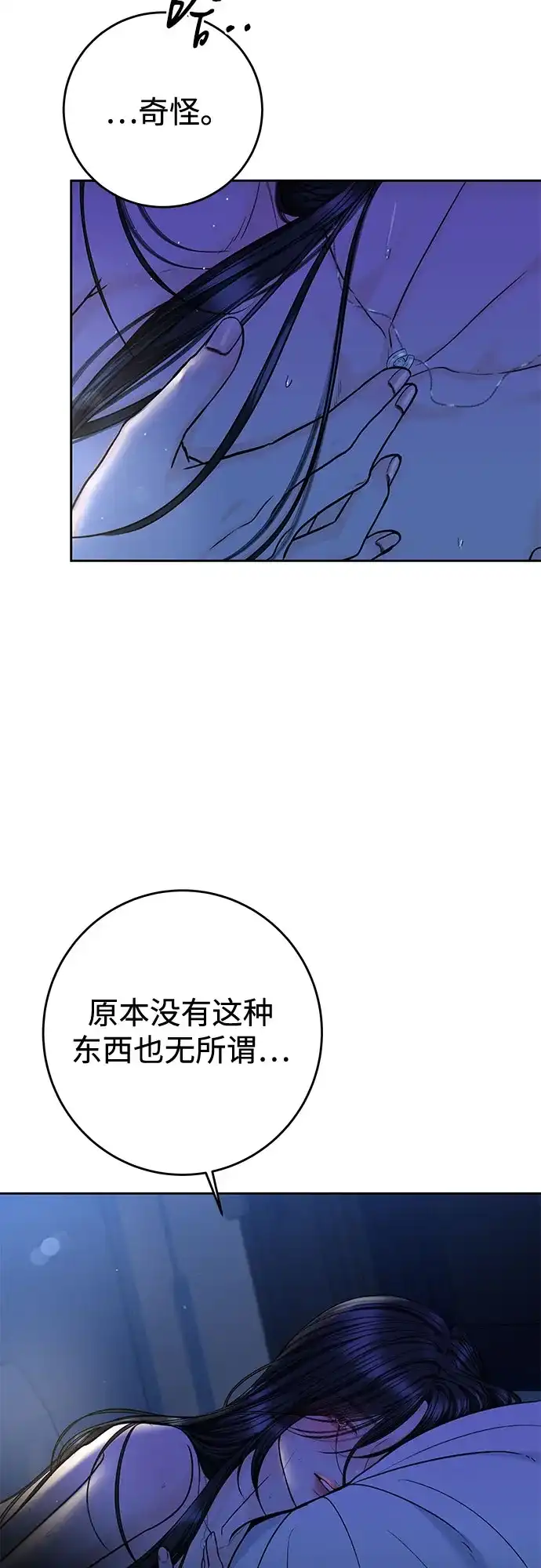 [第100话]圈套-变质爱情-Yoonda（第46张）