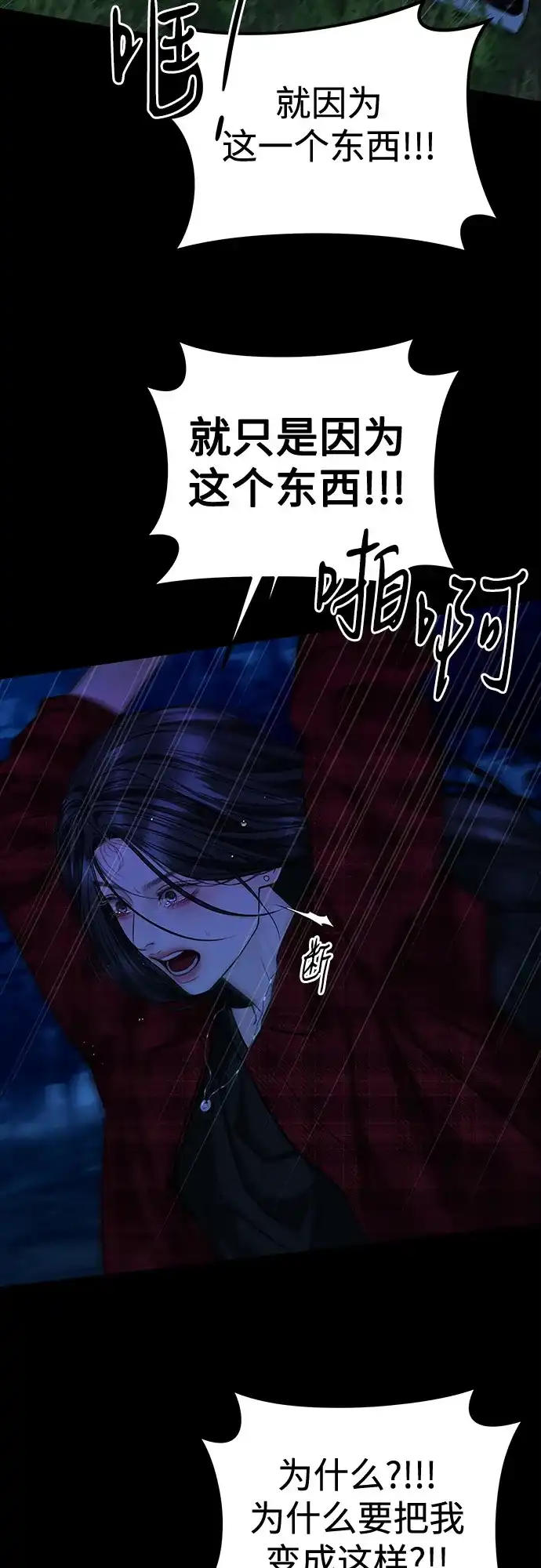 [第100话]圈套-变质爱情-Yoonda（第18张）